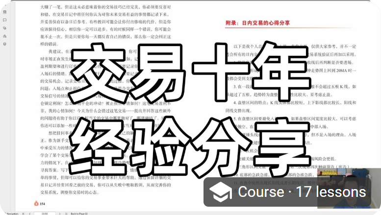 交易十年 · 实盘经验分享
